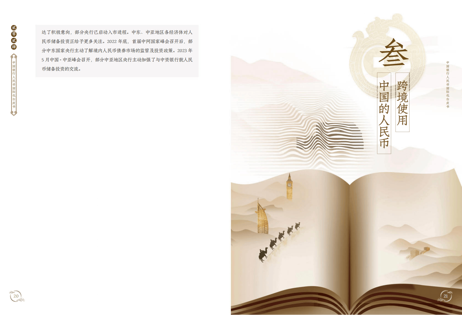 2024年度人民币国际化白皮书