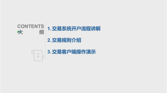 【专家观点】全国碳排放权交易账户及交易客户端介绍