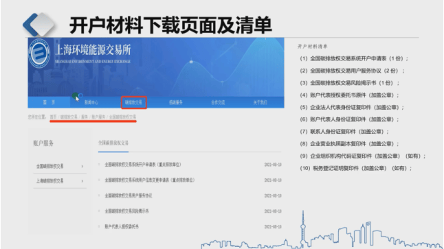 【专家观点】全国碳排放权交易账户及交易客户端介绍