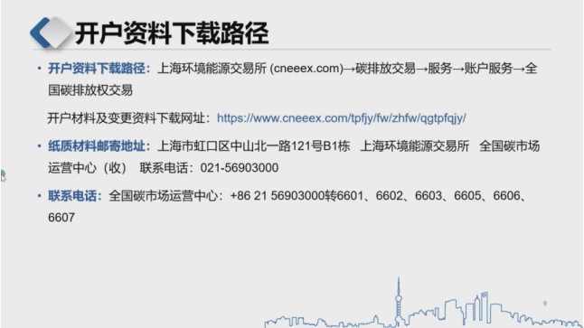 【专家观点】全国碳排放权交易账户及交易客户端介绍