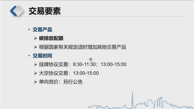 【专家观点】全国碳排放权交易账户及交易客户端介绍