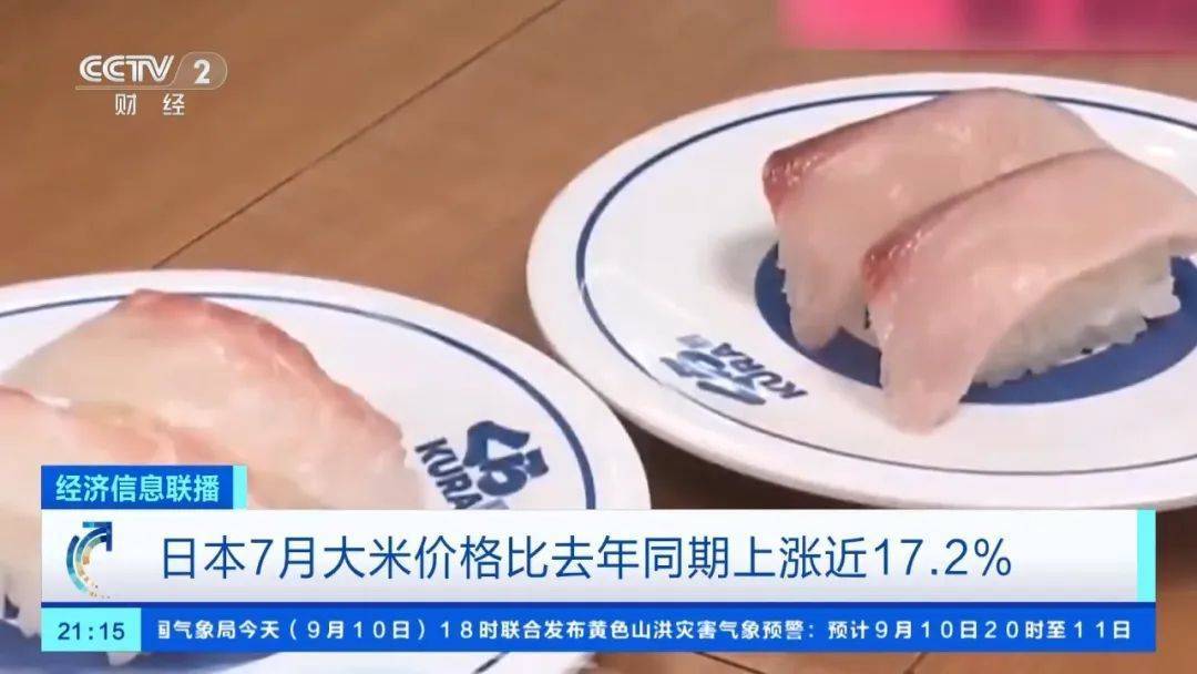 大米价格飙升！日本陷入“寿司危机”