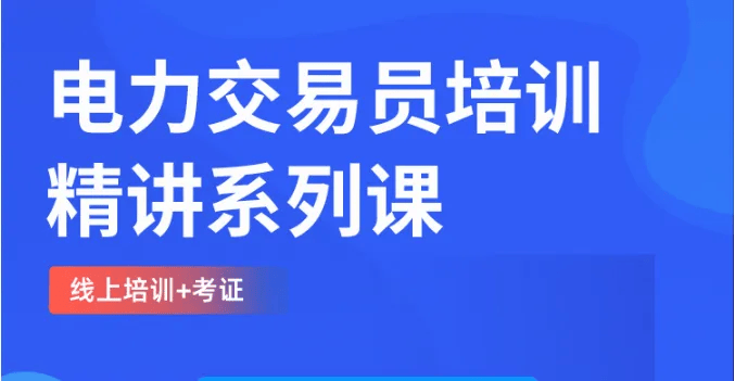 电力市场交易规则：挂牌交易与滚动撮合交易解读