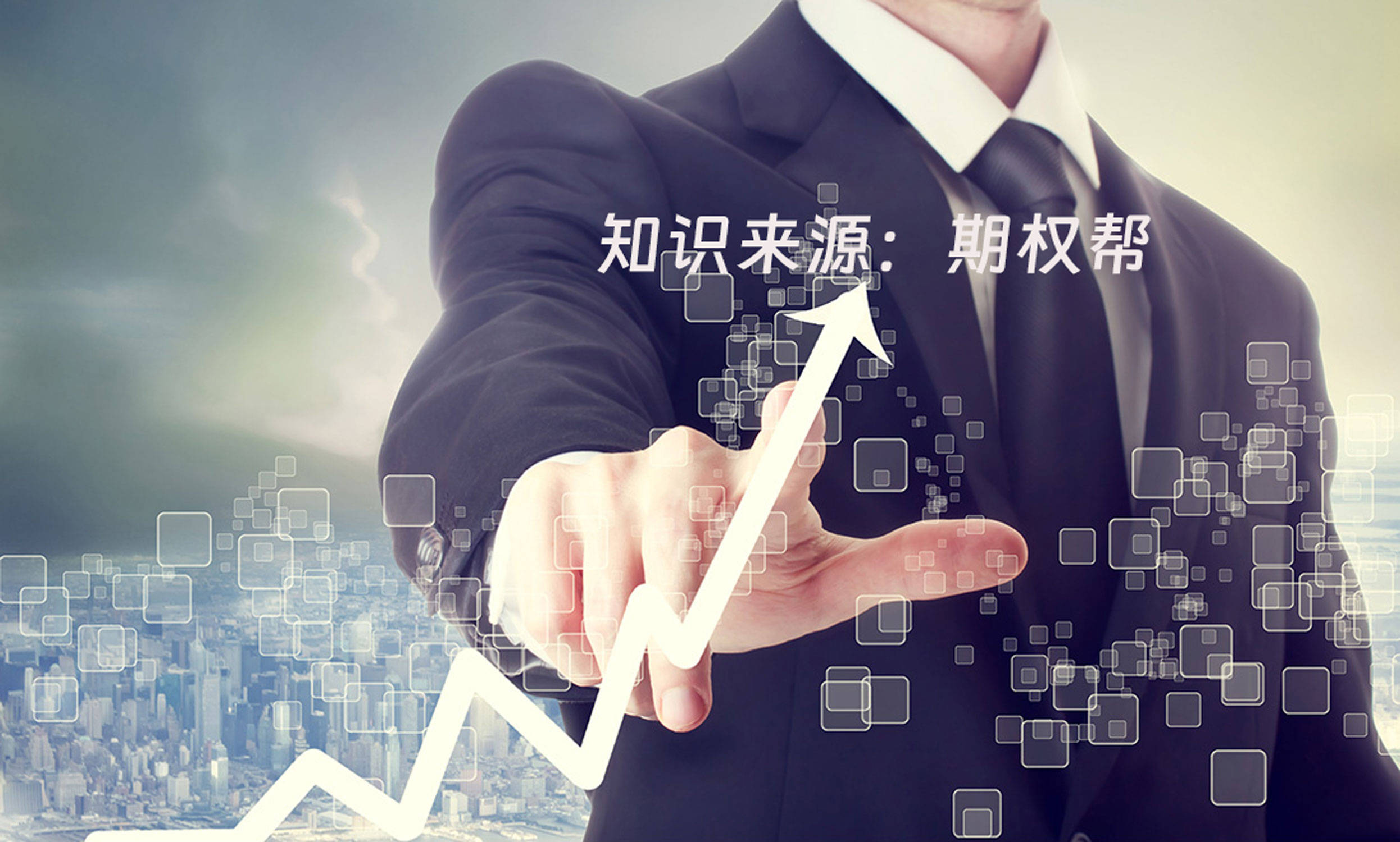 期权怎么交易？有哪些交易规则和操作方法？