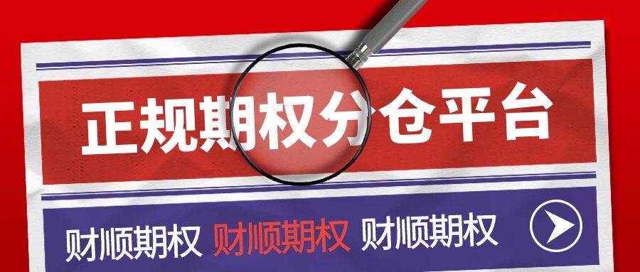 期权如何交易？期权交易规则有哪些？操作方法？