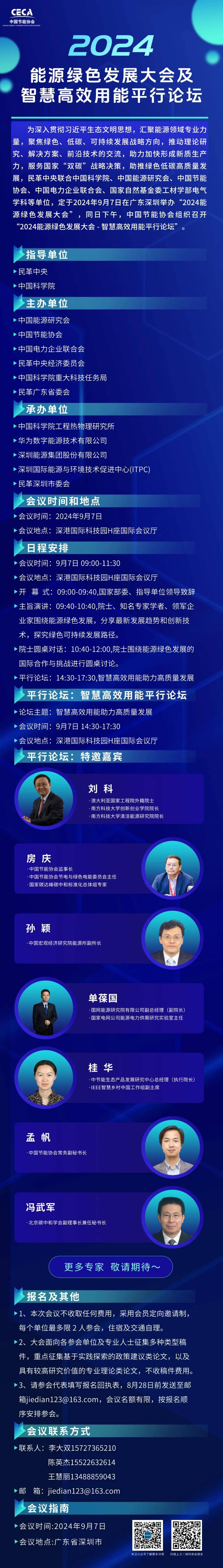 《电力中长期交易基本规则—绿色电力交易专章》发布
