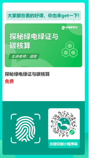 绿电交易规则落地：提升电力交易含“绿”量！