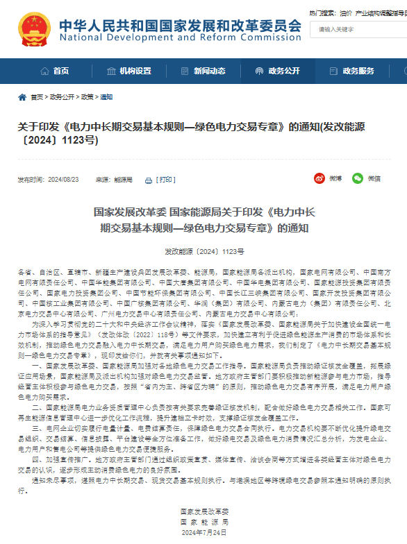 绿色电力交易基本规则有哪些内容？