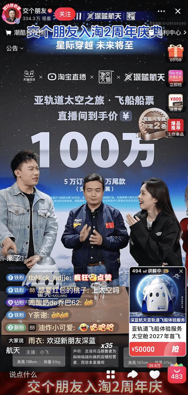 提前三年预售、100万元一次，普通人可以网购太空游船票了