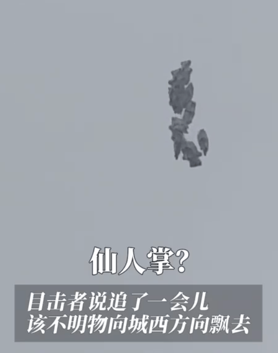 成都灰色不明飞行物引发热议！目击者：不像气球