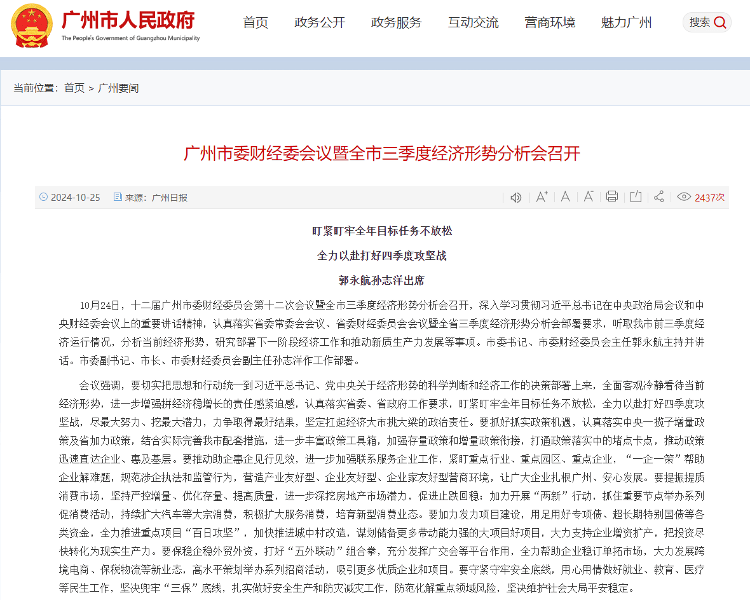广州：尽最大努力、挖最大潜力，力争取得最好结果