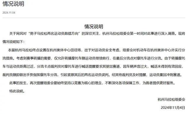 杭马工作人员引导失误冠军变亚军，组委会最新回应