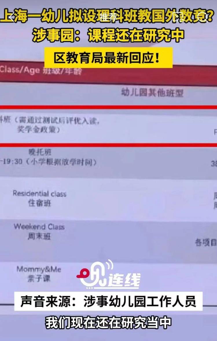 一幼儿园开理科班学AMC？园方称还在研究，网友：别太“卷”......