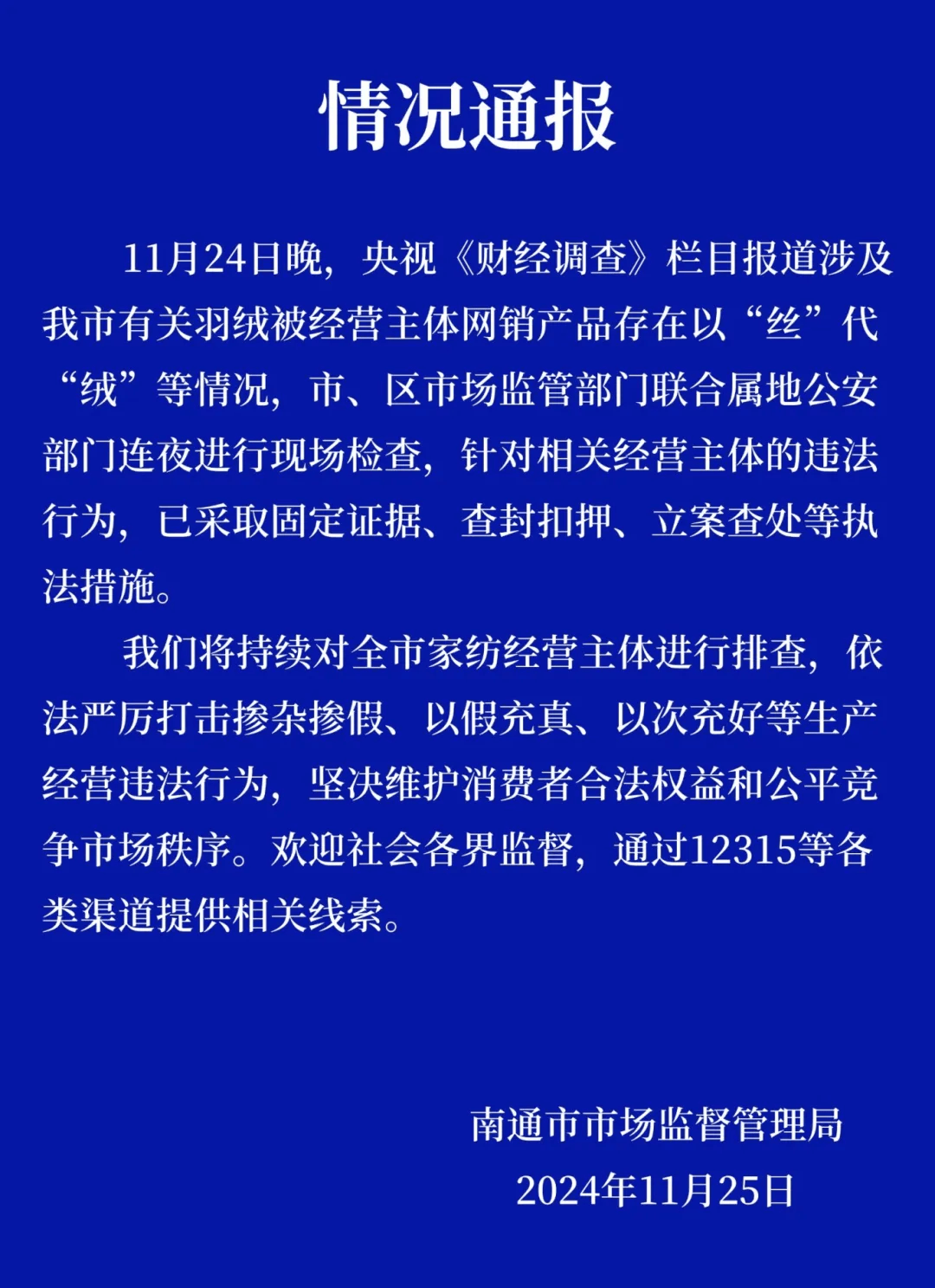 连夜检查！立案查处！官方最新回应