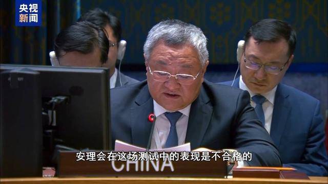 中方代表：美独家否决加沙停火使安理会陷于瘫痪