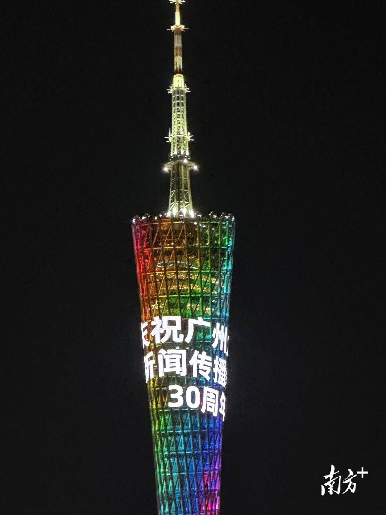 广州塔亮灯！广州大学新闻与传播学院举办建院20周年活动