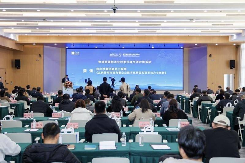 数据赋能制造业转型升级交流对接活动在西安举办