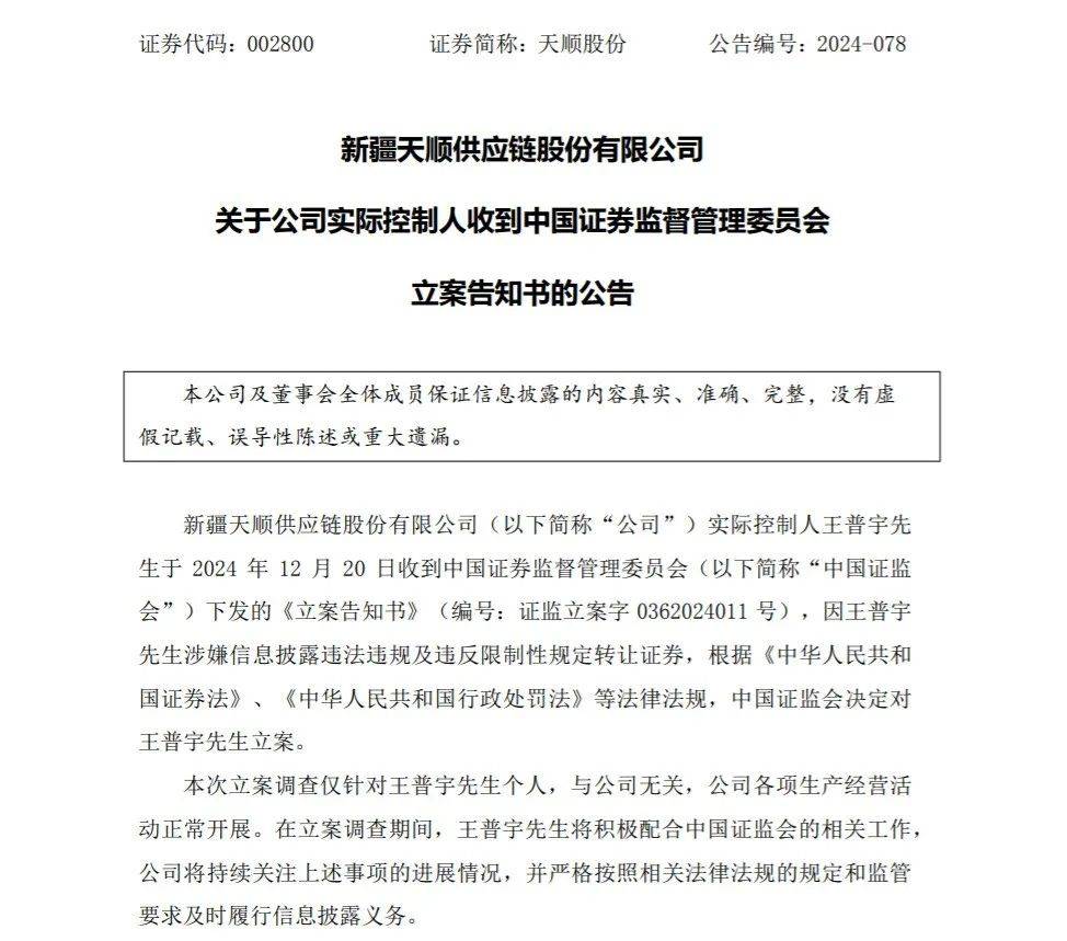 又现大股东违规减持？900亿市值龙头董事长被查，今年股价已翻近三倍
