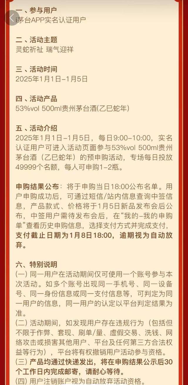 “蛇茅”价格大“降温”背后：5天投放近50万瓶减少投机空间，业界预期价格趋稳