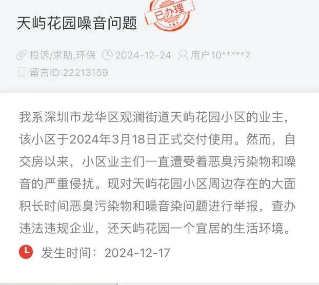 一小区业主投诉饱受异味噪音侵扰！深圳官方成立专班落实整改