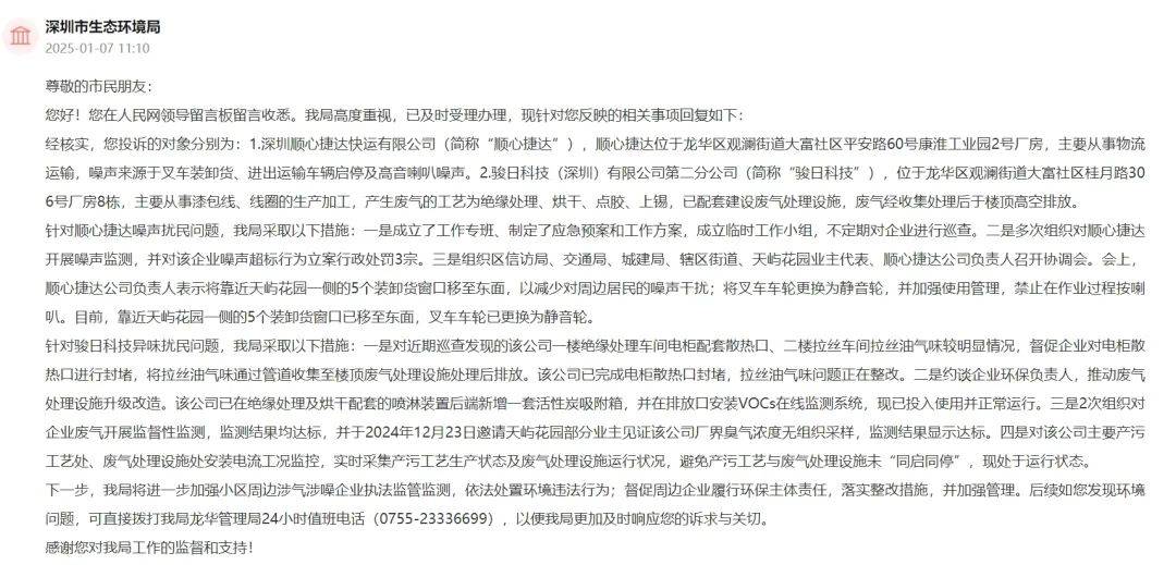 一小区业主投诉饱受异味噪音侵扰！深圳官方成立专班落实整改