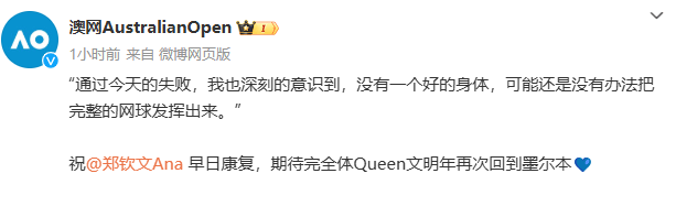郑钦文爆冷出局！一个细节让网友心疼：看到她抺泪了