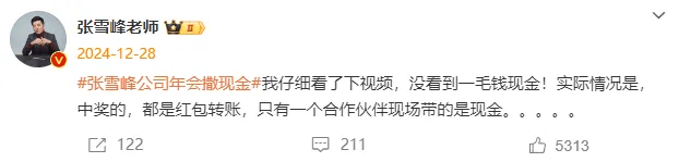 人均近6万元，张雪峰给员工发放2000万年终奖和绩效