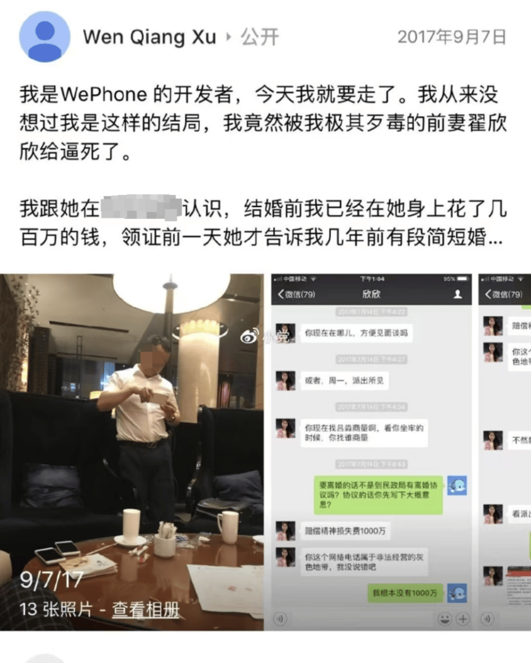翟欣欣涉嫌敲诈勒索案明日开庭，聊天记录透露悲剧发生始末