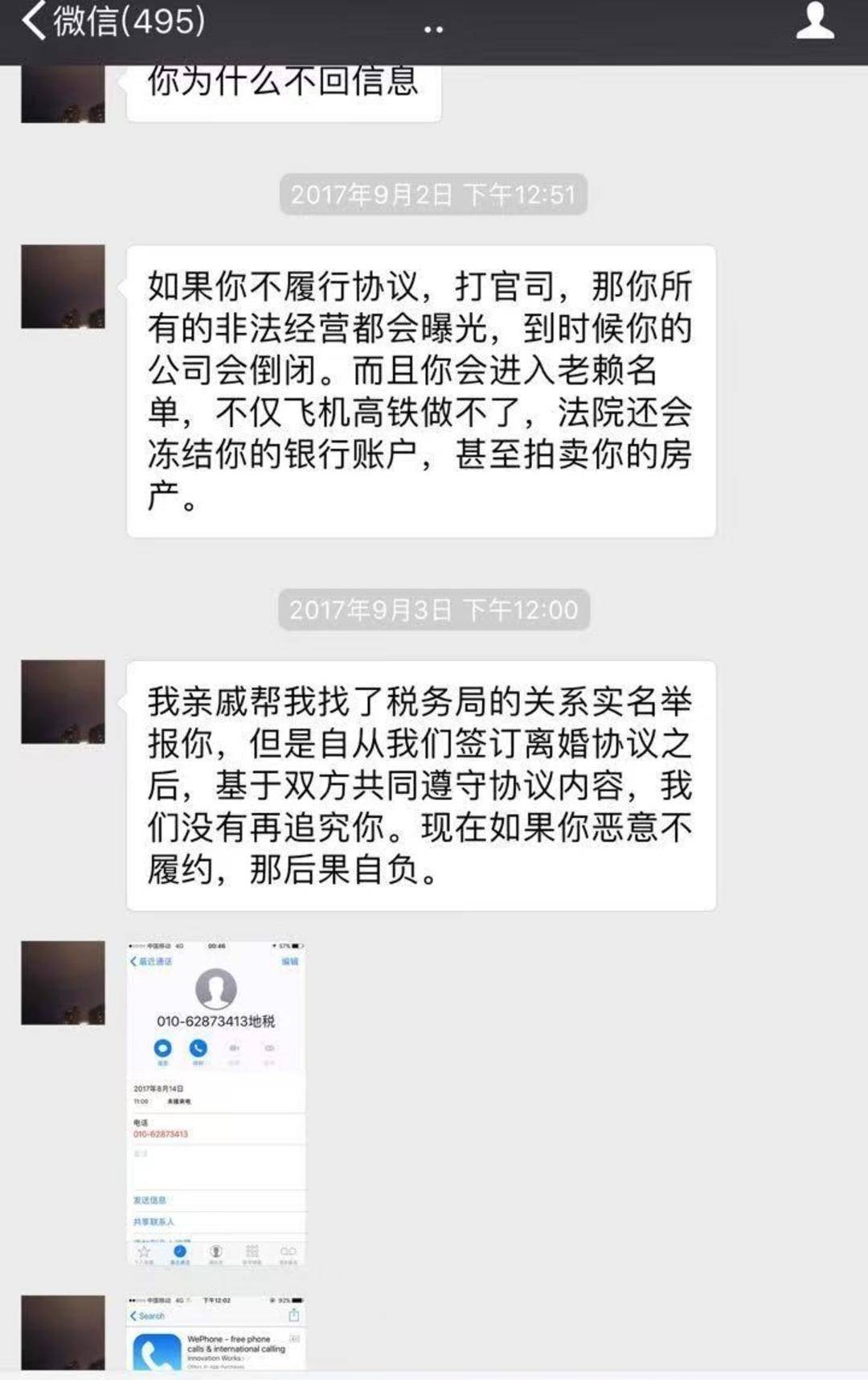 翟欣欣涉嫌敲诈勒索案明日开庭，聊天记录透露悲剧发生始末