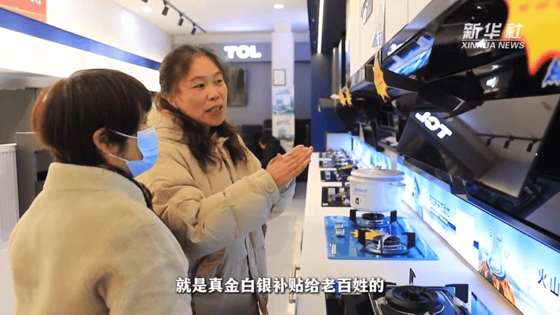 江苏：“以旧换新”遇上春节假期 补贴优惠激发“年货”新活力