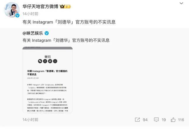 刘德华方发布声明