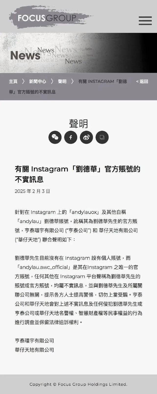 刘德华方发布声明