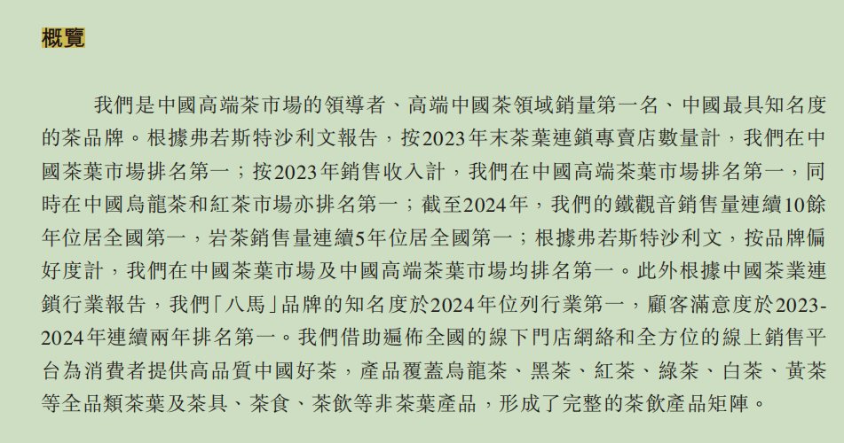 背靠“泉州七大豪门”的八马茶业，又双叒叕IPO了