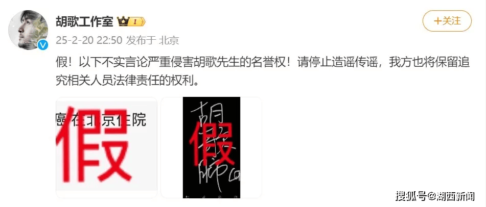 胡歌得肺癌在北京住院？工作室辟谣！