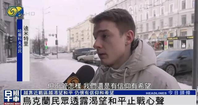 乌克兰民众：我们已经厌倦了等待，让和平来临吧丨俄乌冲突三周年