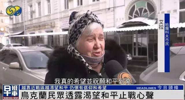 乌克兰民众：我们已经厌倦了等待，让和平来临吧丨俄乌冲突三周年