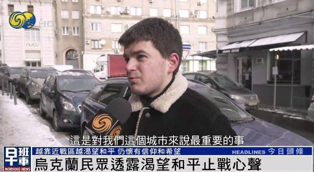 乌克兰民众：我们已经厌倦了等待，让和平来临吧丨俄乌冲突三周年