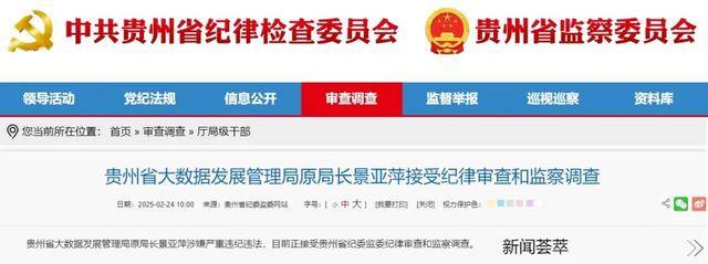 省会市长“落马”后，她也被查！