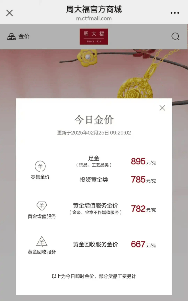 “中式老钱风”卖爆了 老铺黄金离奢侈品还有多远