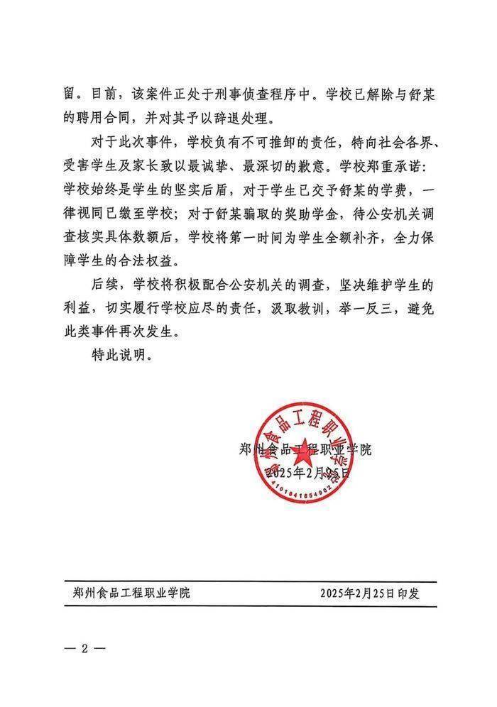 高校辅导员诈骗学生学费奖学金，校方：已将其辞退，该案正处于刑事侦查程序中