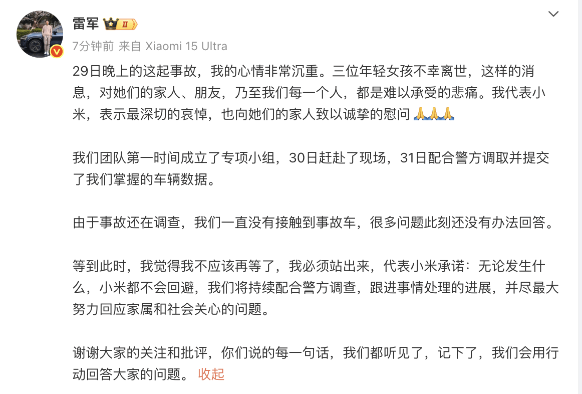 雷军发文回应：无论发生什么，小米都不会回避！小米汽车官方回应“小米SU7高速碰撞爆燃事故”