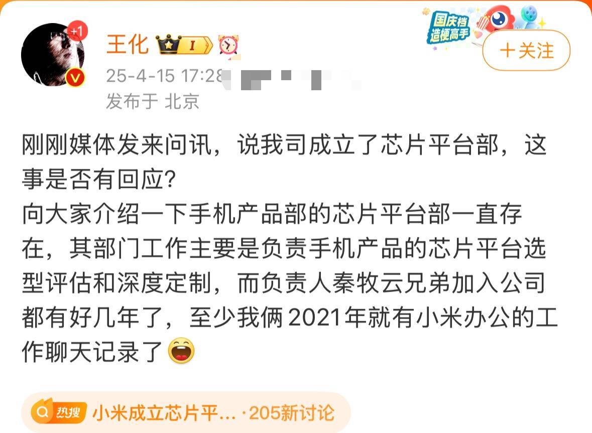 小米成立芯片平台部消息背后：投资芯片半导体企业超百家，雷军曾多次强调芯片重要性