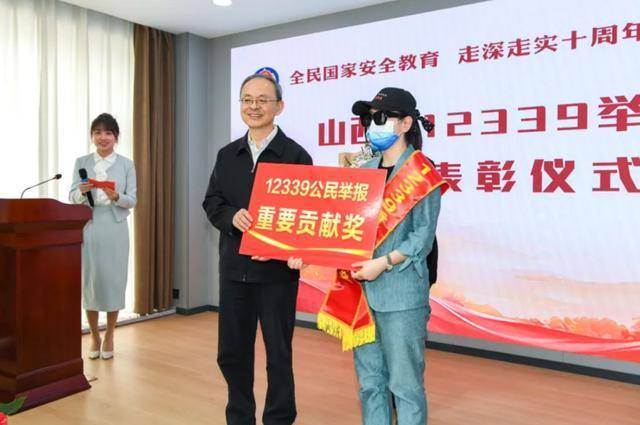 山西省委常委、政法委书记为重要贡献举报人颁奖