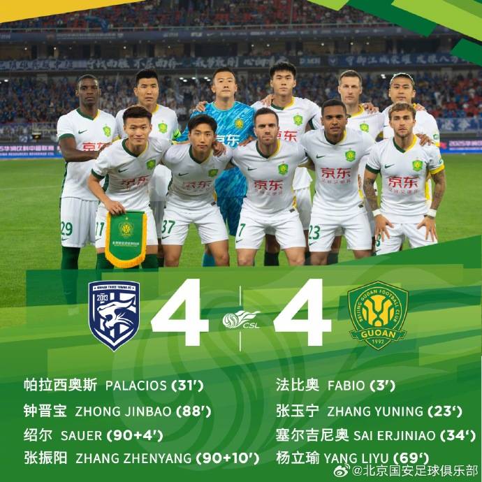 赛后风暴眼:国安怎么从4比1之后就不会踢球了？