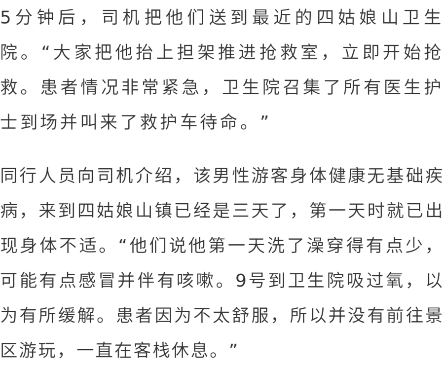 游客疑因“高反”抢救无效离世，医生提醒：不要洗头洗澡