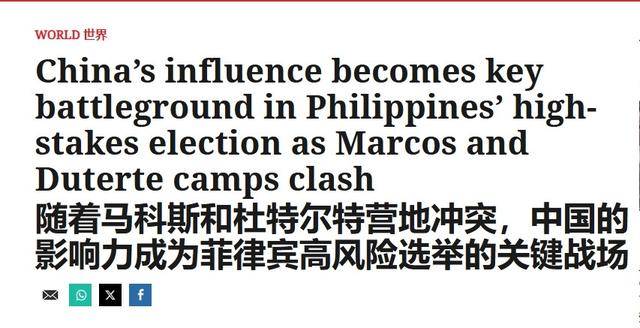 中期选举投票前，马科斯打“中国牌”失民心，杜特尔特翻盘有戏？
