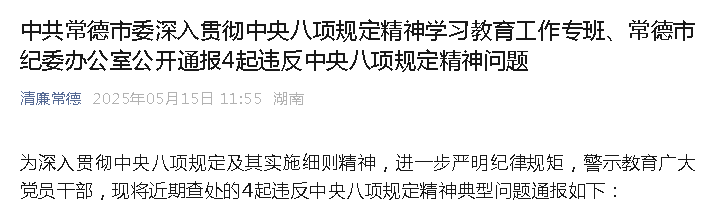 中央指导组进驻当天，两名干部顶风作案