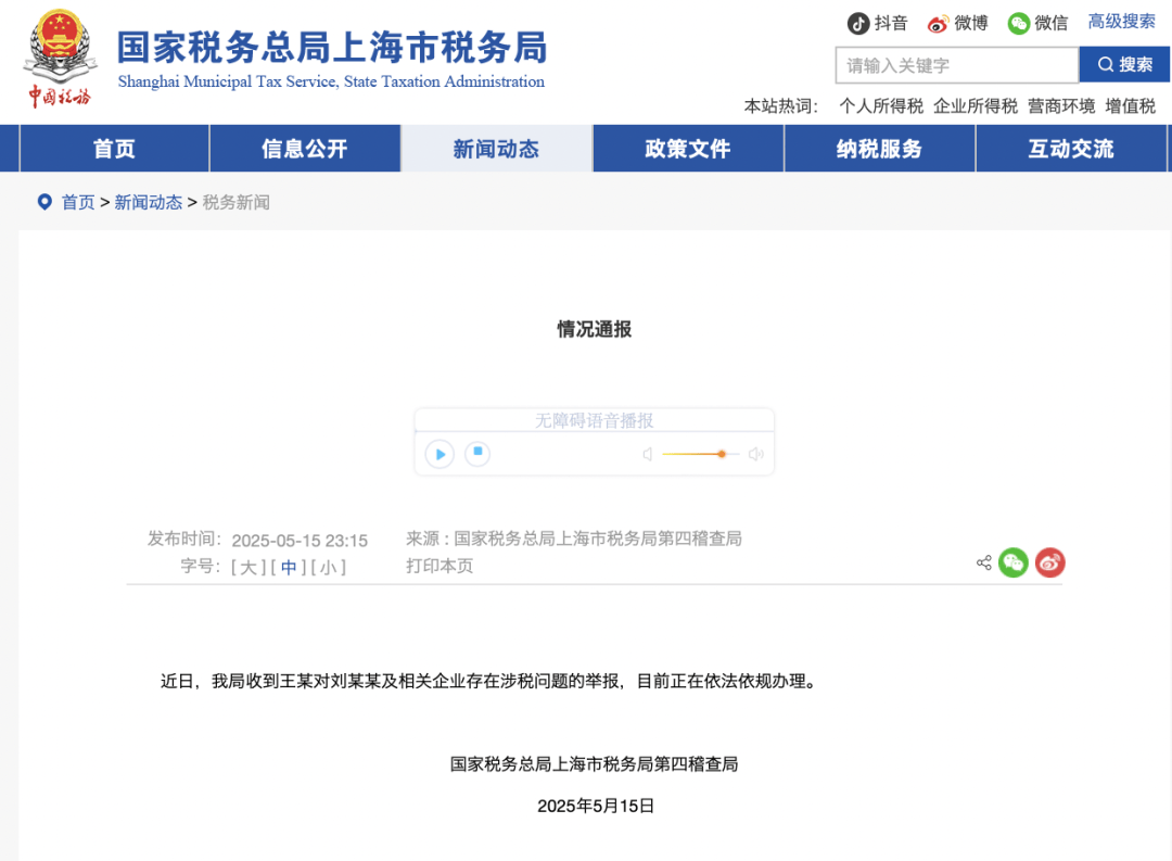 刘晓庆被举报偷税漏税，官方回应