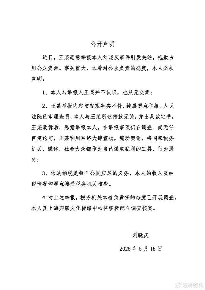 刘晓庆被举报偷税漏税，官方回应