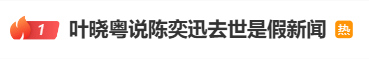 陈奕迅去世？同行辟谣